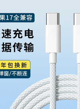 双头Typec加粗编织数据线适用苹果iPhone17pro手机max全系Air通用16充电15plus多功能PD30W快充加长3米充电器