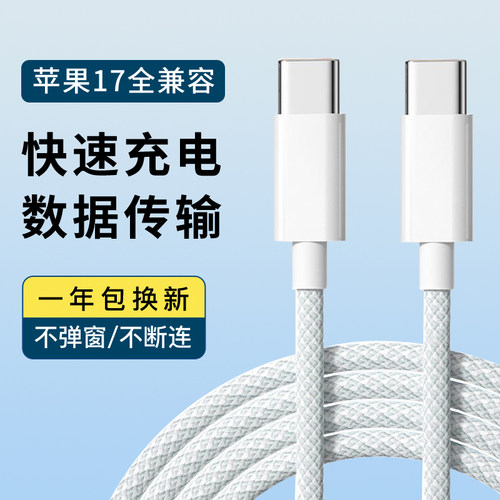 双头Typec加粗编织数据线适用苹果iPhone17pro手机max全系Air通用16充电15plus多功能PD30W快充加长3米充电器