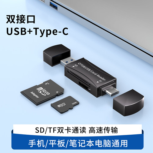 二合一双头接口Type-C读卡器USB3.0高速传输手机平板iPad笔记本电脑MacBook相机通用连接SD存储TF内存卡读取