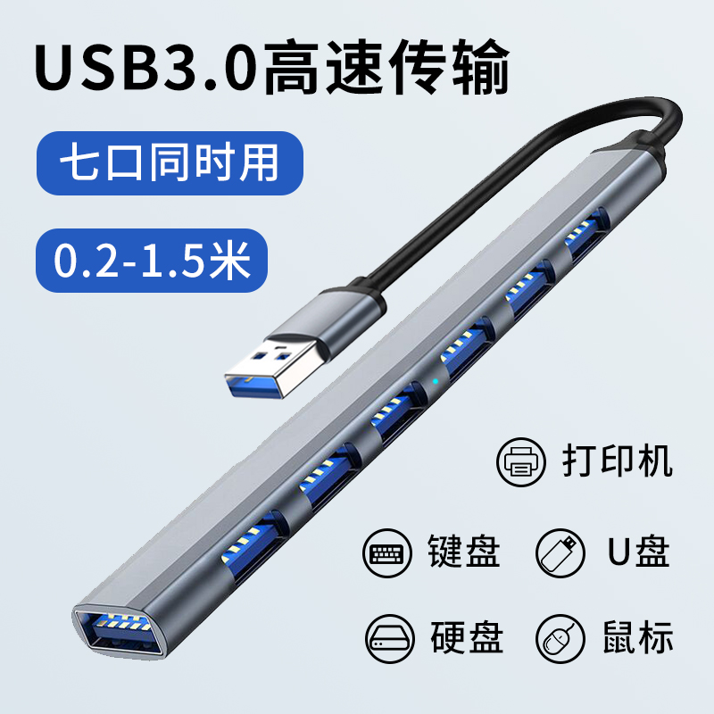 USB3.0集线器七合一拓展imac台式机MacBook笔记本电脑通用扩展坞HUB分线器连接鼠标键盘U盘mac多接口转换延长 3C数码配件 USB HUB/转换器 原图主图