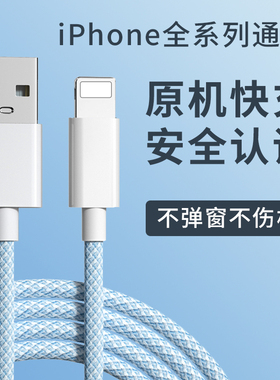 适用苹果iPhone14pro手机13mini 12数据线11快充xs max充电器x xr闪充20w闪充PD插头8plus 7p加长2米6s平板
