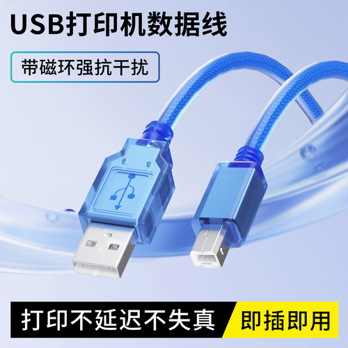 适用惠普多功能一体机爱普生扫描仪移动硬盘盒数据线USB转方口打印机连接台式电脑主机通用传输延长线加长5米