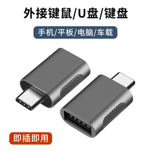 typec转USB3.0转接头车载手机笔记本电脑ipadpro平板适用苹果华为oppo小米vivo通用连接键盘鼠标U盘otg转换器