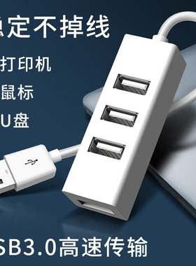 桌面USB3.0集线器扩展坞HUB适用imac台式机主机一体机笔记本电脑分线器多接口一拖四2.0插头加长延长线充电