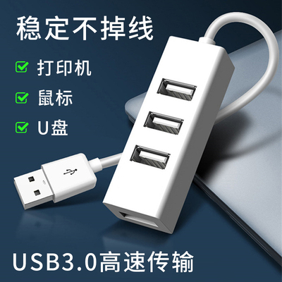 加长线USB3.0集线器扩展坞