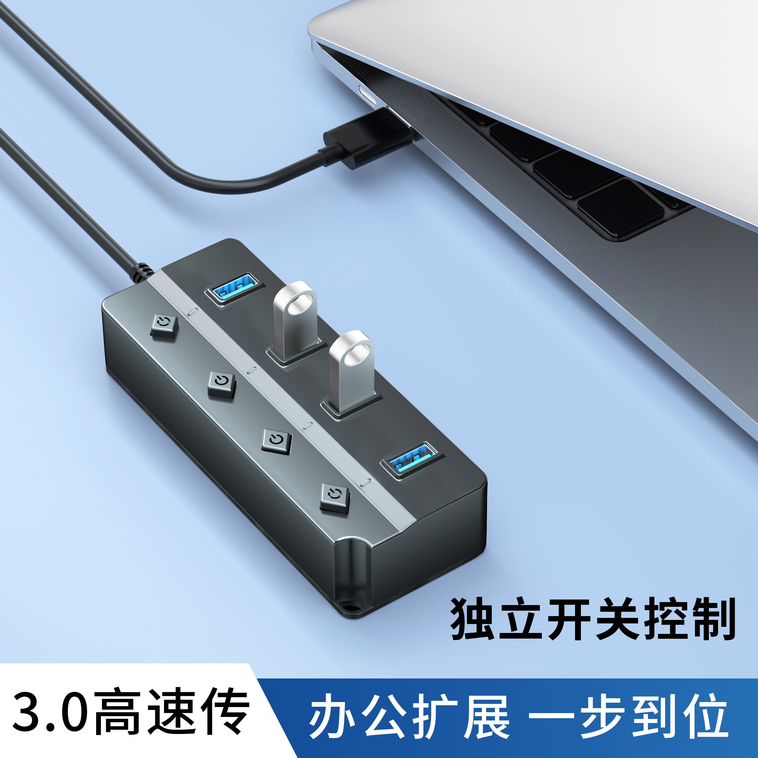 四合一HUB集线器USB3.0高速传输笔记本台式电脑扩展连接键盘鼠标U盘硬盘打印机通用分线器带独立开关供电加长