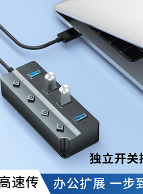 四合一HUB集线器USB3.0高速传输笔记本台式电脑扩展连接键盘鼠标U盘硬盘打印机通用分线器带独立开关供电加长