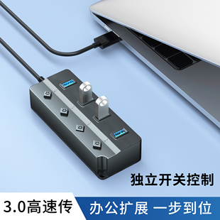 四合一HUB集线器USB3.0高速传输笔记本台式 电脑扩展连接键盘鼠标U盘硬盘打印机通用分线器带独立开关供电加长