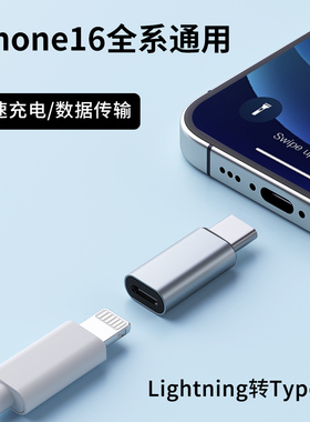 适用苹果16pro max手机iPhone17plus充电Lightning转Type-C转接头15耳机转换器领夹麦声卡直播传输数据线音频