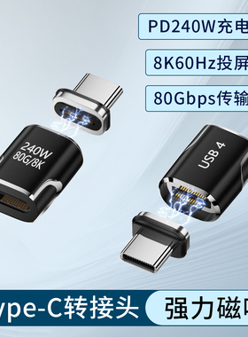 磁吸Type-C转接头充电多功能PD240W快充80Gbps高速传输8K60Hz投屏转换器适用苹果笔记本华为手机USB4.0数据线