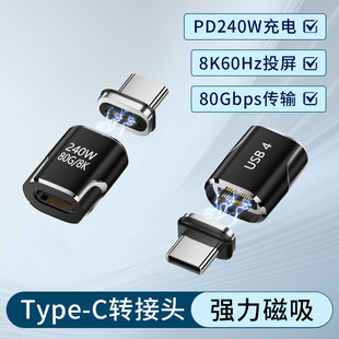 磁吸Type C转接头充电多功能PD240W快充80Gbps高速传输8K60Hz投屏转换器适用苹果笔记本华为手机USB4.0数据线