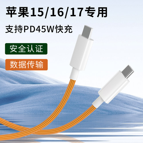 双头typec编织数据线适用苹果iPhone17Pro手机16max全系15plus通用平板电脑iPad充电器PD45W快充传输加长3米