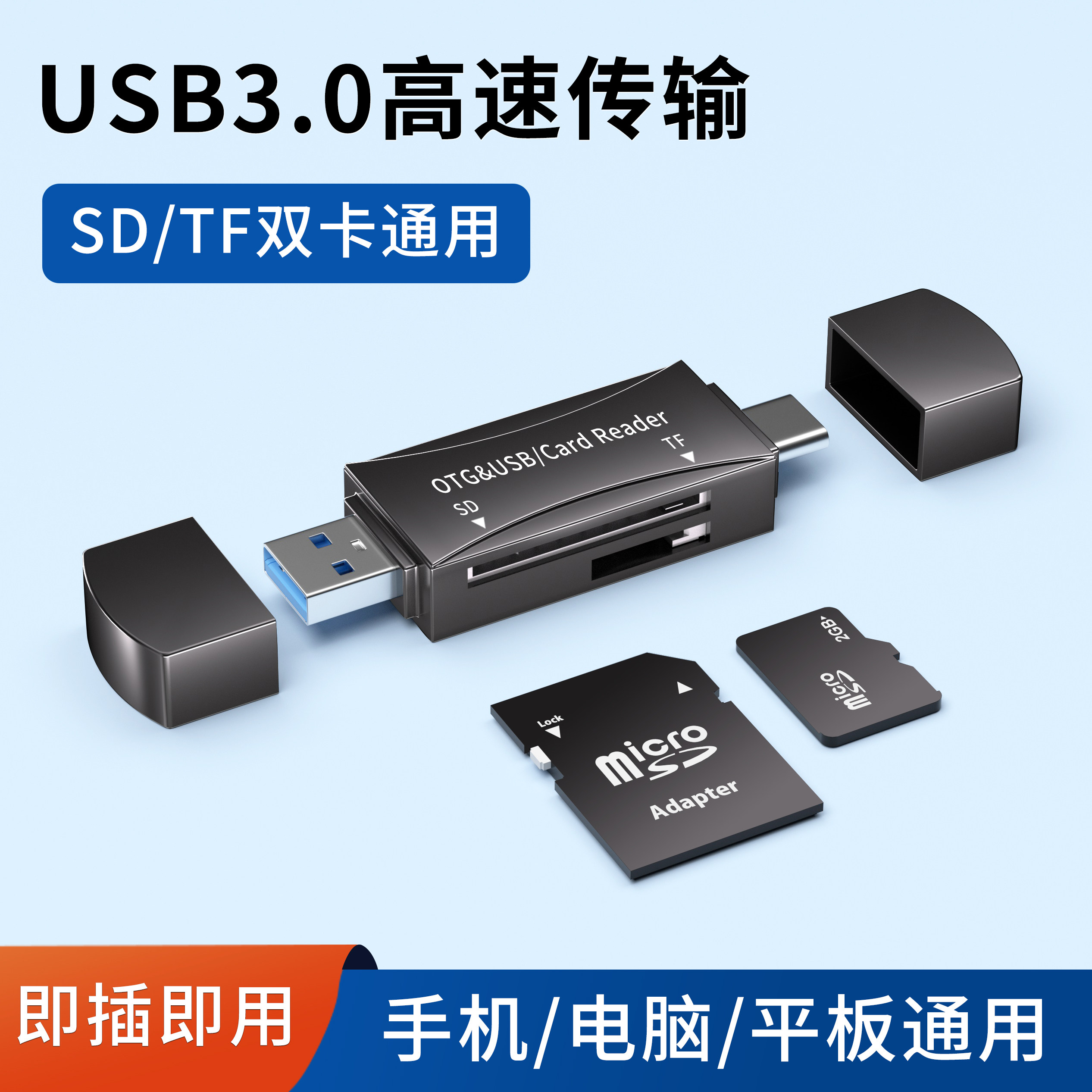USB3.0高速传输读卡器二合一typec接口双头手机平板电脑通用读取适用佳能大疆ccd转接器SD/TF存储卡双卡槽图片