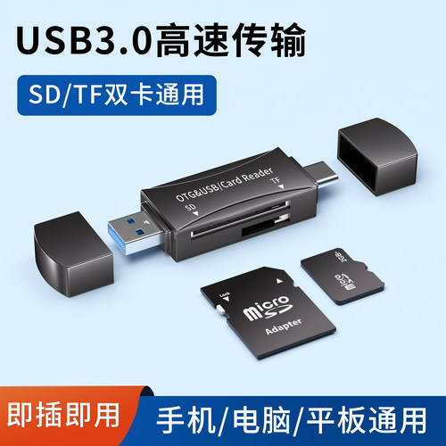 USB3.0高速传输读卡器二合一typec接口双头手机平板电脑通用读取适用佳能大疆ccd转接器SD/TF存储卡双卡槽