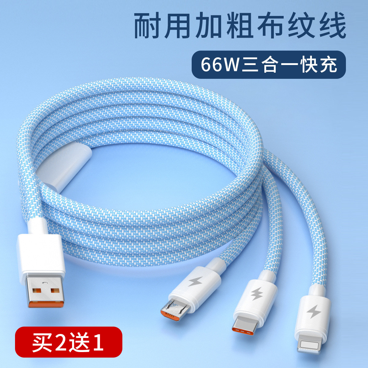 6a一拖三数据线三合一充电器66w闪充适用华为iphone苹果oppo小米vivo