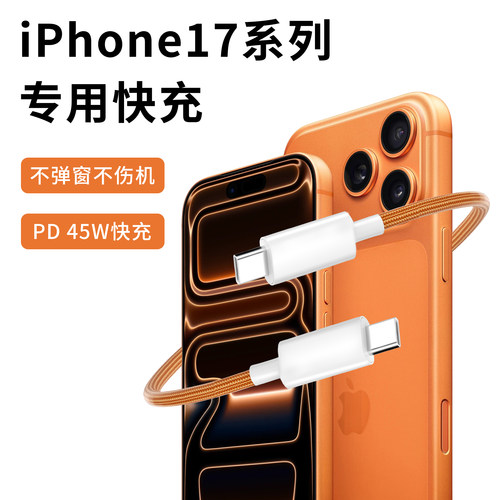 双头Type-C编织加粗数据线适用苹果iPhone17Pro max专用carplay车载air充电器PD45W快充手机平板iPad传输通用