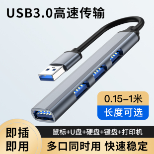 机电脑笔记本拓展供电分线器一拖四连接键盘鼠标U盘硬盘打印机 USB3.0集线器多口插头typec扩展坞加长线台式