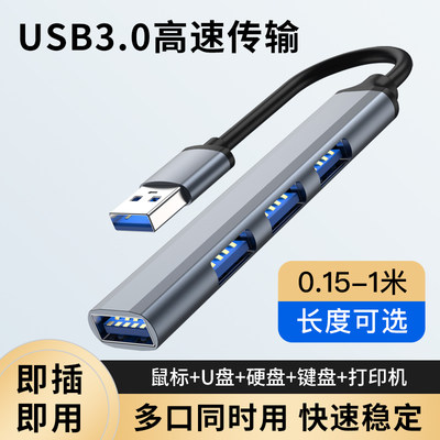 USB3.0集线器多口插头