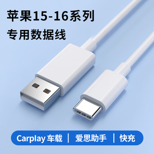 max手机15plus通用USB转typec数据线插头PD快充头充电宝车载CarPlay爱思助手传输双头 适用苹果iPhone16pro