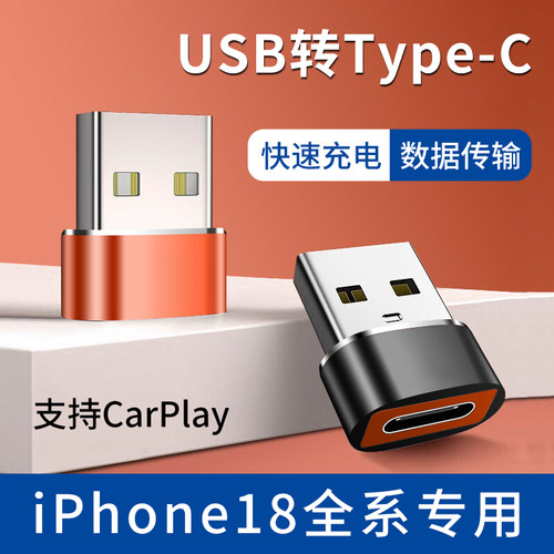 USB转Type-C转接头适用苹果iPhone18pro全系max专用Duo充电17手机16数据线PD快充15连接电脑传输车载Carplay