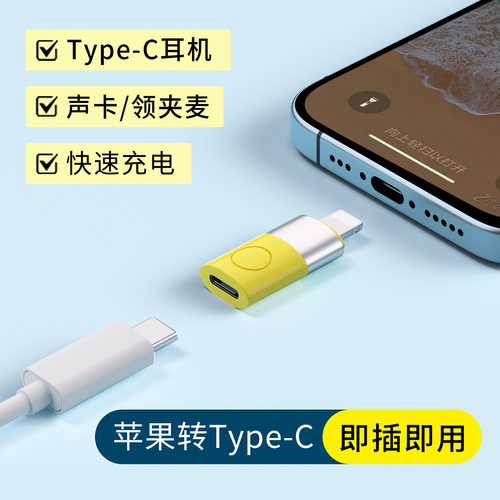 适用苹果转Type-C耳机转接头快充多功能音频数据线传输手机iPhone14pro连接声卡13max领夹麦12mini通用转换器