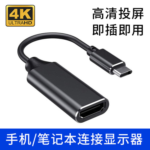 typec转HDMI高清转接头线