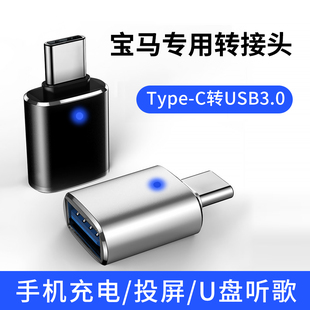 x4转换器后排手机数据线carplay投屏PD充电U盘 3系5系1系7系车载typec转USB3.0转接头x5 适用宝马新款
