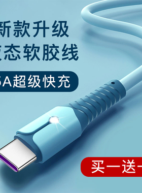 Typec通用数据线适用华为tpc小米oppo三星vivo荣耀魅族手机type-c充电器高速闪充车载5a安卓3a快充加长2米1.5
