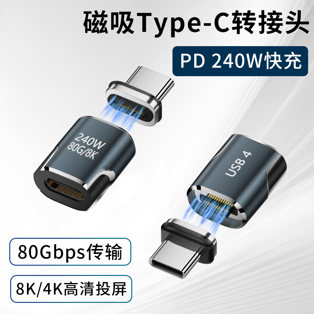 磁吸typec转接头PD240W快充适用苹果MacBook华为tpc手机充电转换器数据线多功能80Gbps传输8K/4K高清投屏平板
