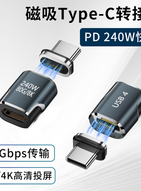 磁吸typec转接头PD240W快充适用苹果MacBook华为tpc手机充电转换器数据线多功能80Gbps传输8K/4K高清投屏平板
