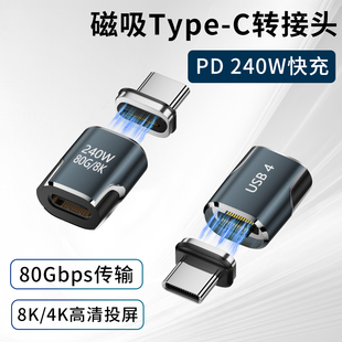 磁吸typec转接头PD240W快充适用苹果MacBook华为tpc手机充电转换器数据线多功能80Gbps传输8K 4K高清投屏平板