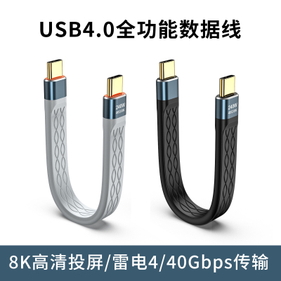 USB4.0数据线移动硬盘盒双头Type-C多功能8K视频投屏手机平板笔记本电脑40Gbps传输PD240W充电雷电4/3全功能