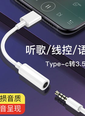 type-c耳机转接头适用华为p50荣耀60pro小米11 10红米k40手机充电二合一typec接口转3.5mm圆口tapc数字tpyec