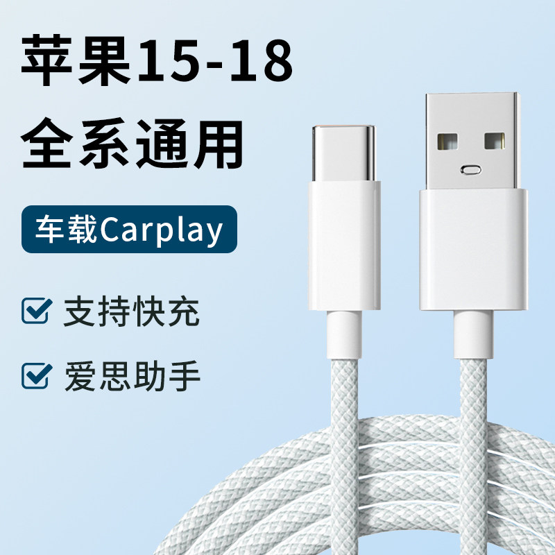 USB转typec数据线适用苹果18pro手机iPhone17max通用16plus快充电脑传输充电器多功能车载Carplay投屏加长3米