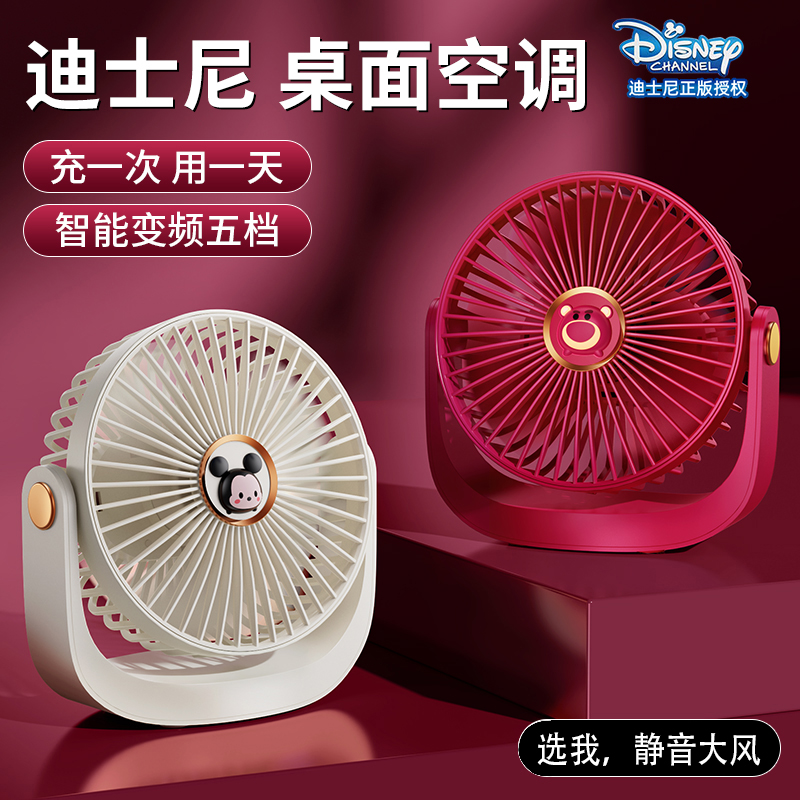迪士尼桌面台式小风扇卡通可爱办公室高颜值静音usb电风扇小型