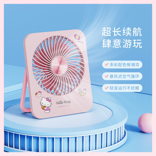 hellokitty办公室桌面小风扇三丽鸥卡通USB宿舍静音充电风扇小型