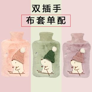 双插手卡通可爱热水袋布套 加厚仿兔毛毛绒暖手袋适合2L外套