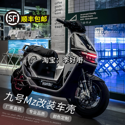 九号MZ漆烤拉花定制冰裂纹车壳