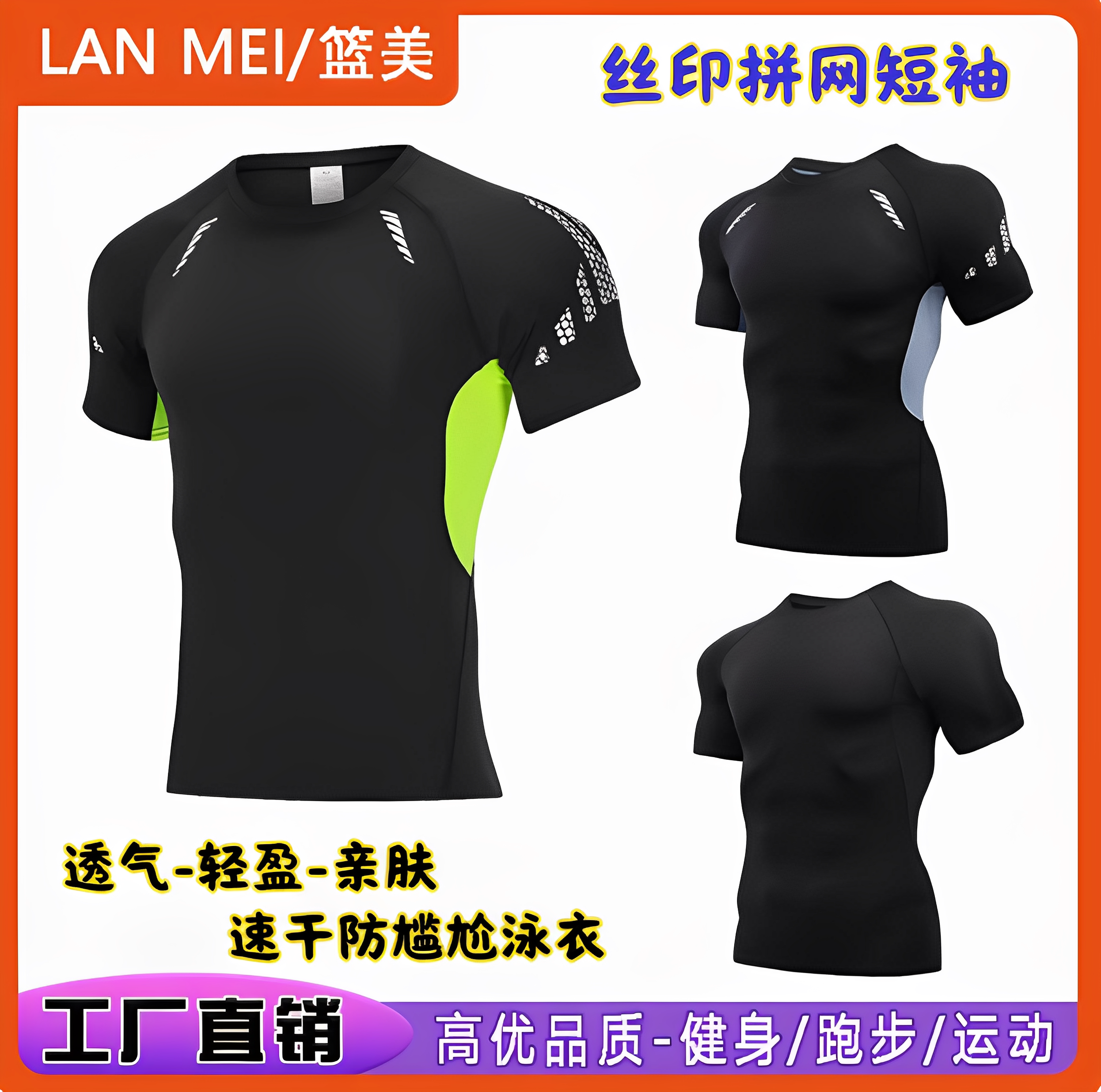 运动紧身衣男短袖速干跑步