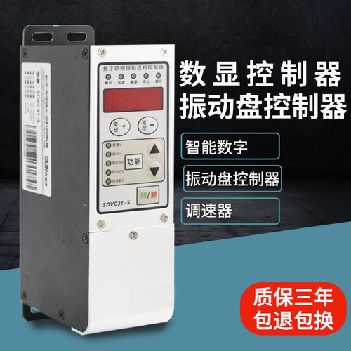 振动盘控制器SDVC31-SM 1.5A 3A智能数字调频调压振动盘控制