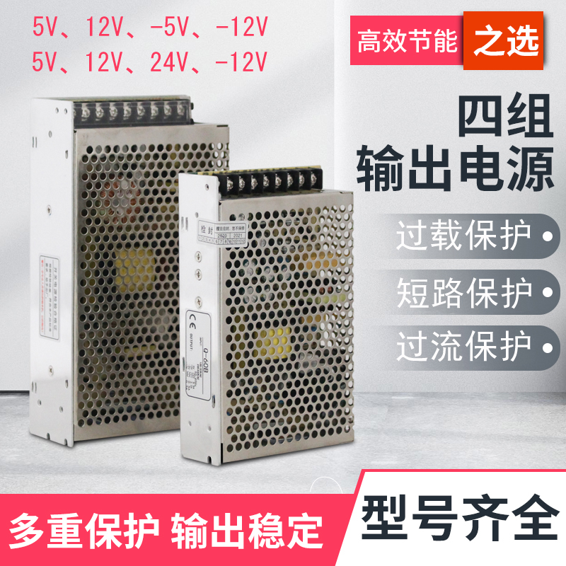 正负5V,正负12V四组开关电源 5V12V,-5V/24V,-12V直流电压电源