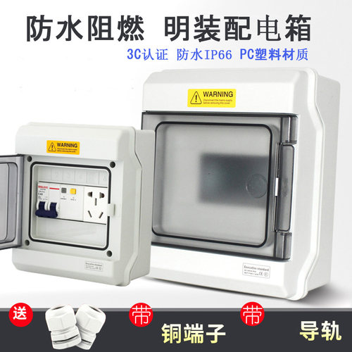 9p6防雨塑料照明布线盒回路箱