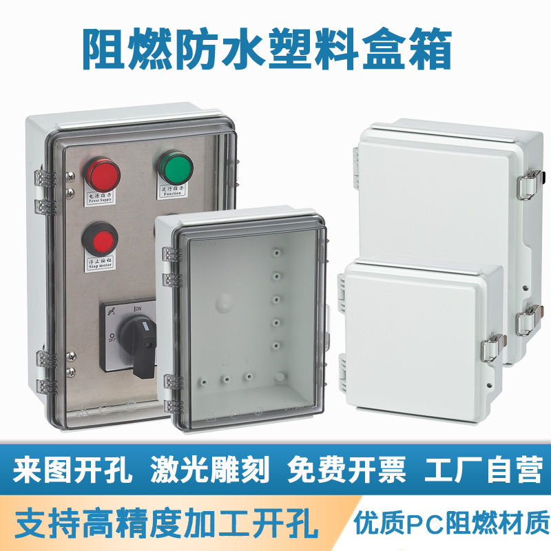 不锈钢搭扣防水接线盒子户外密封塑料透明盖按钮控制箱盒仪表盒