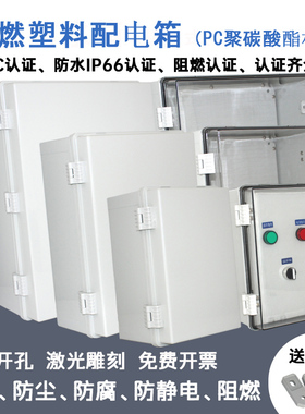 PC防水防尘透明塑料配电箱接线盒400*300防腐阻燃电箱控制基业箱