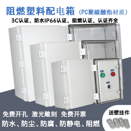 PC防水防尘透明塑料配电箱接线盒400*300防腐阻燃电箱控制基业箱