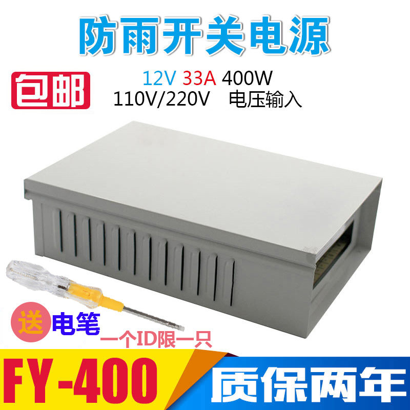 防雨400W开关电源12V33A招牌4发光字电源00-24V  AC220V转DC12V