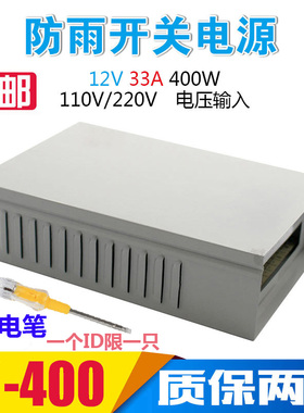 防雨400W开关电源12V33A招牌4发光字电源00-24V  AC220V转DC12V