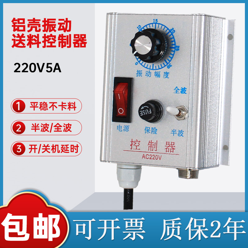 振动盘控制器铝壳5A220V振动盘控制器/调速器/直线送料控制器开关 五金/工具 振动盘 原图主图