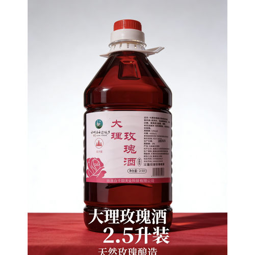 云南弥渡玫瑰花酒 2.5L礼盒装 纯手工酿造 节日送礼自饮优选
