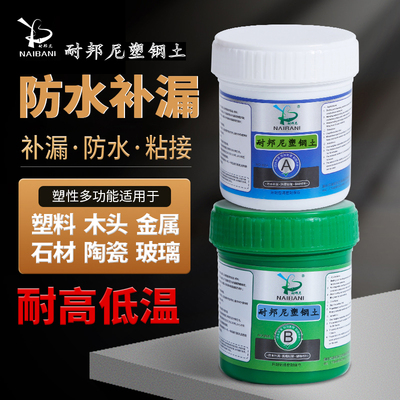 耐邦尼塑钢土ab胶填缝补漏洞防水